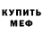 Бутират GHB John Mezzo